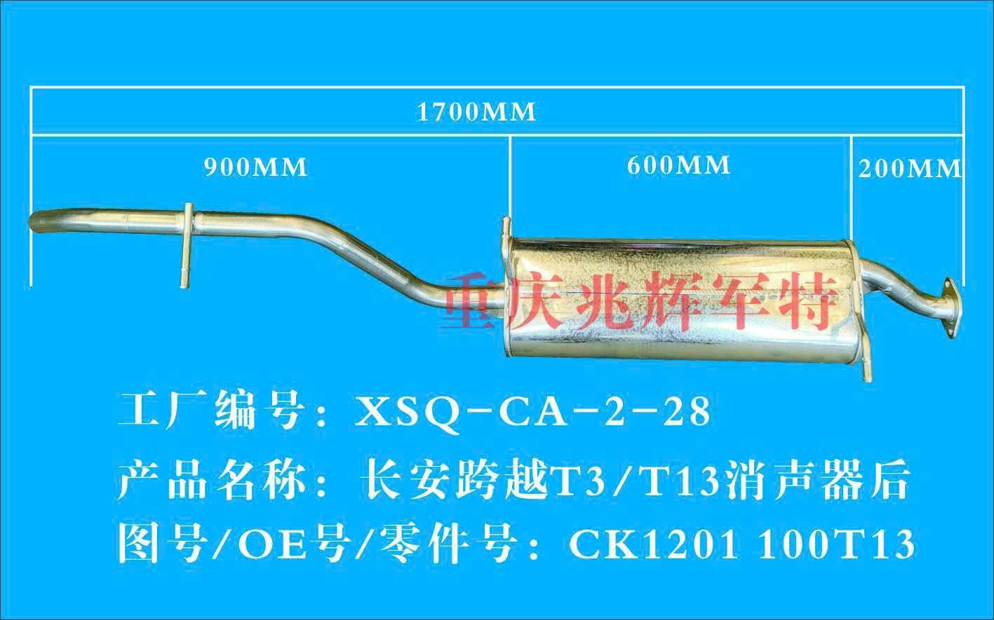 ỐNG BÔ GIẢM THANH TRƯỜNG GIANG T1, TF230